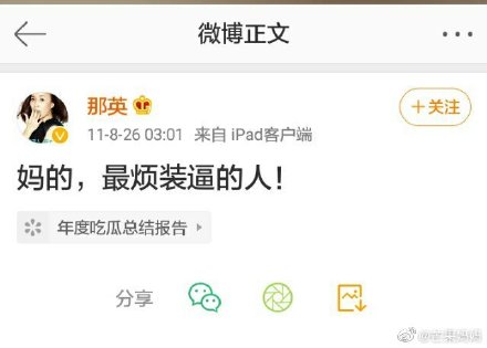 那英直言最煩裝逼的人。 圖:翻攝自芒果媽媽微博 那英直言最煩裝逼的人。 圖:翻攝自芒果媽媽微博