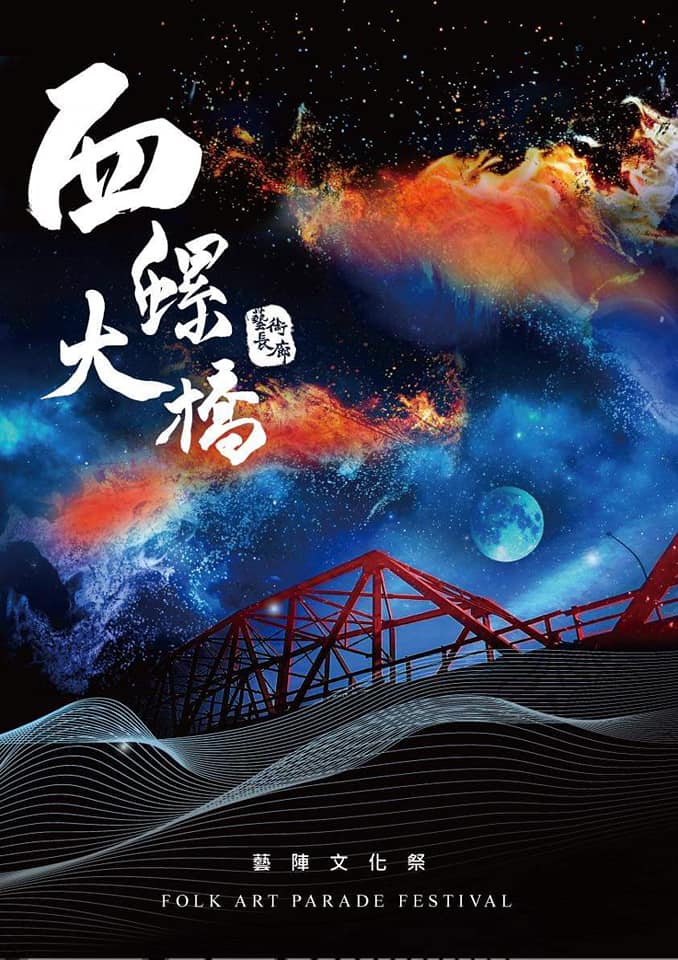 10/23西螺大橋將號召萬人舉起火把點亮西螺大橋。 圖:翻攝自 雲林縣政府文化觀光處臉書 10/23西螺大橋將號召萬人舉起火把點亮西螺大橋。 圖:翻攝自 雲林縣政府文化觀光處臉書