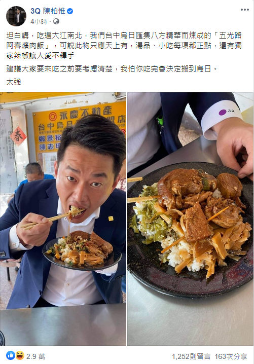 台中參戰肉燥飯大亂鬥 陳柏惟：怕你吃完會決定搬過來