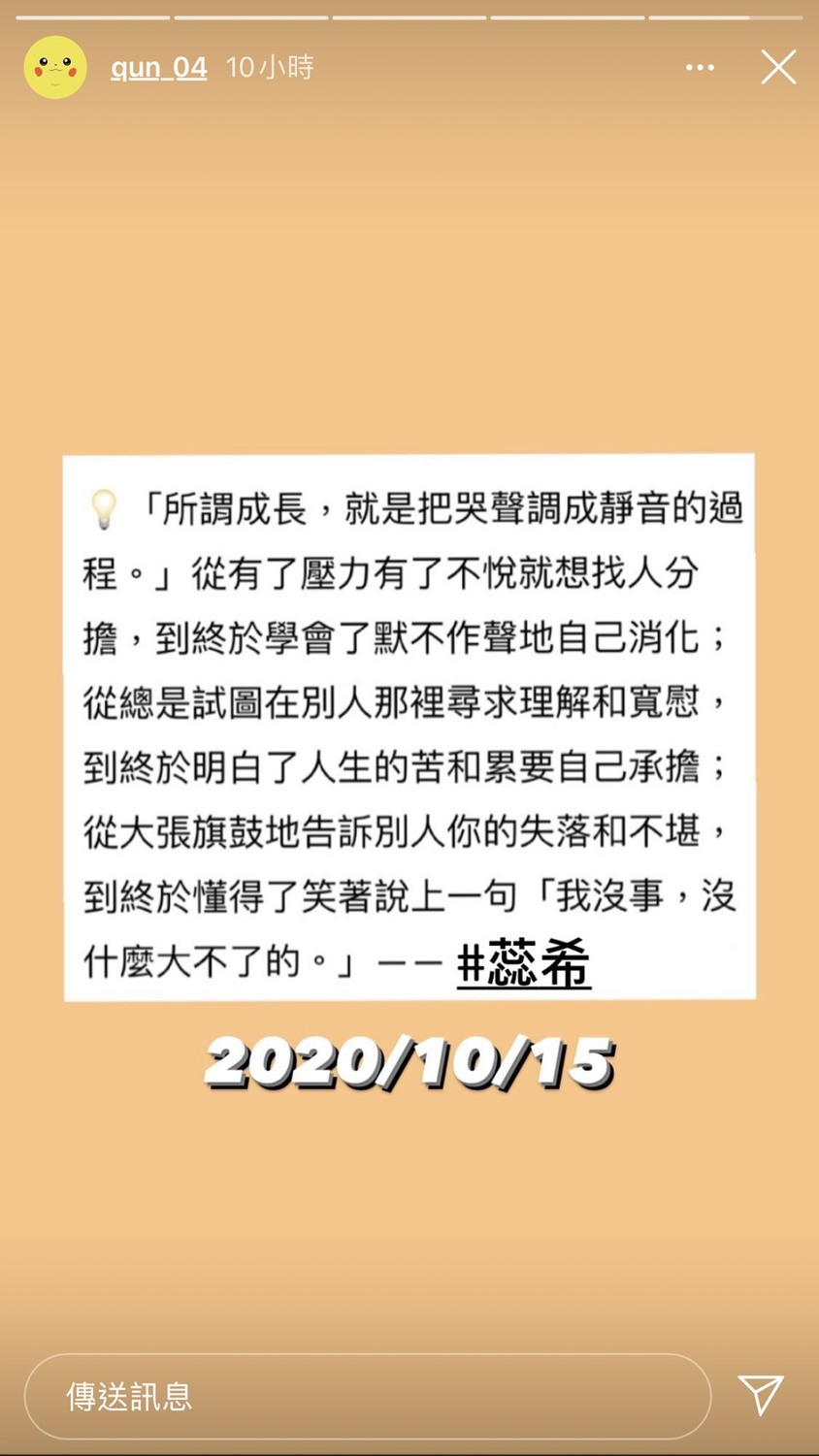 峮峮在小鬼黃鴻升過世滿一個月的前一天,發文表示人生的痛苦只能自己承擔。 圖:翻攝Instagram 峮峮在小鬼黃鴻升過世滿一個月的前一天,發文表示人生的痛苦只能自己承擔。 圖:翻攝Instagram