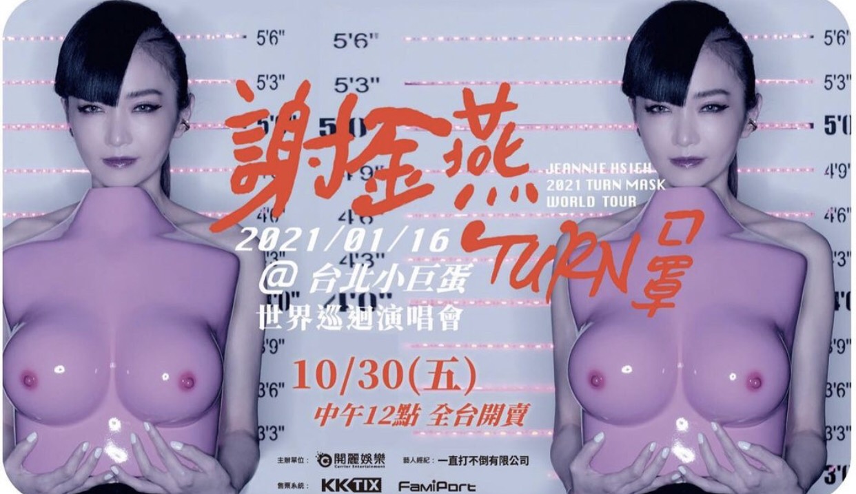 謝金燕跨年不唱了！露粉嫩兩點宣布：明年初小巨蛋見