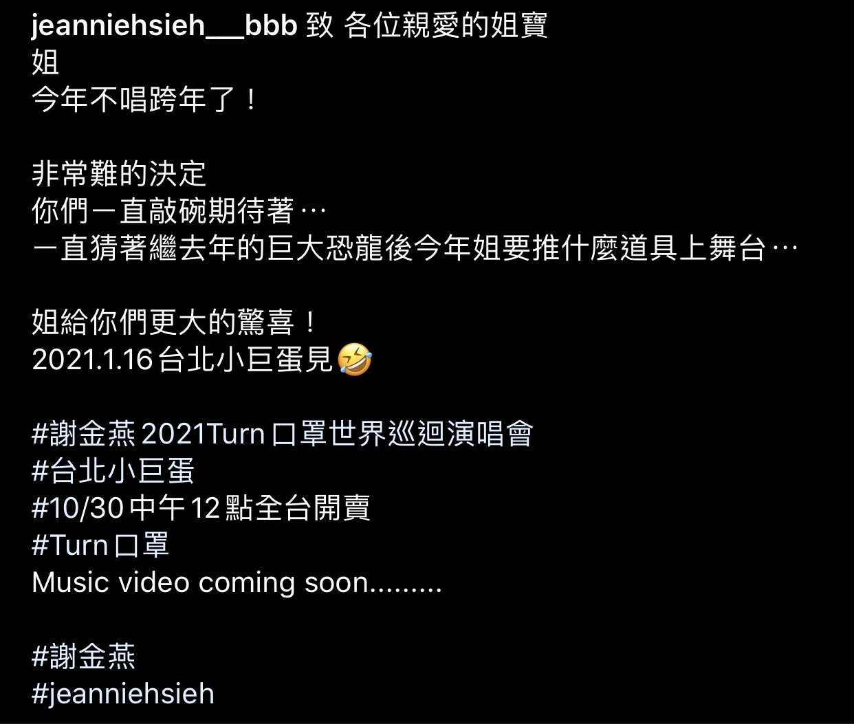 謝金燕宣布不唱跨年,明年初小巨蛋見的全文。 圖:翻攝Instagram 謝金燕宣布不唱跨年,明年初小巨蛋見的全文。 圖:翻攝Instagram