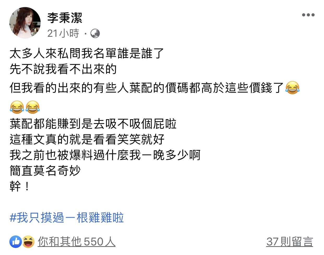 鄉民女神潔哥遭爆陪睡價？怒譙：業配價碼都比這高