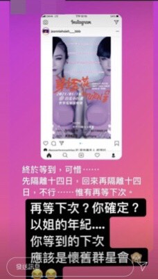 海外粉絲考量到疫情關係來回都要隔離14天,所以說等下次了,謝金燕也幽默回應,下次就是懷舊群星會了。 圖:翻攝Instagram 海外粉絲考量到疫情關係來回都要隔離14天,所以說等下次了,謝金燕也幽默回應,下次就是懷舊群星會了。 圖:翻攝Instagram
