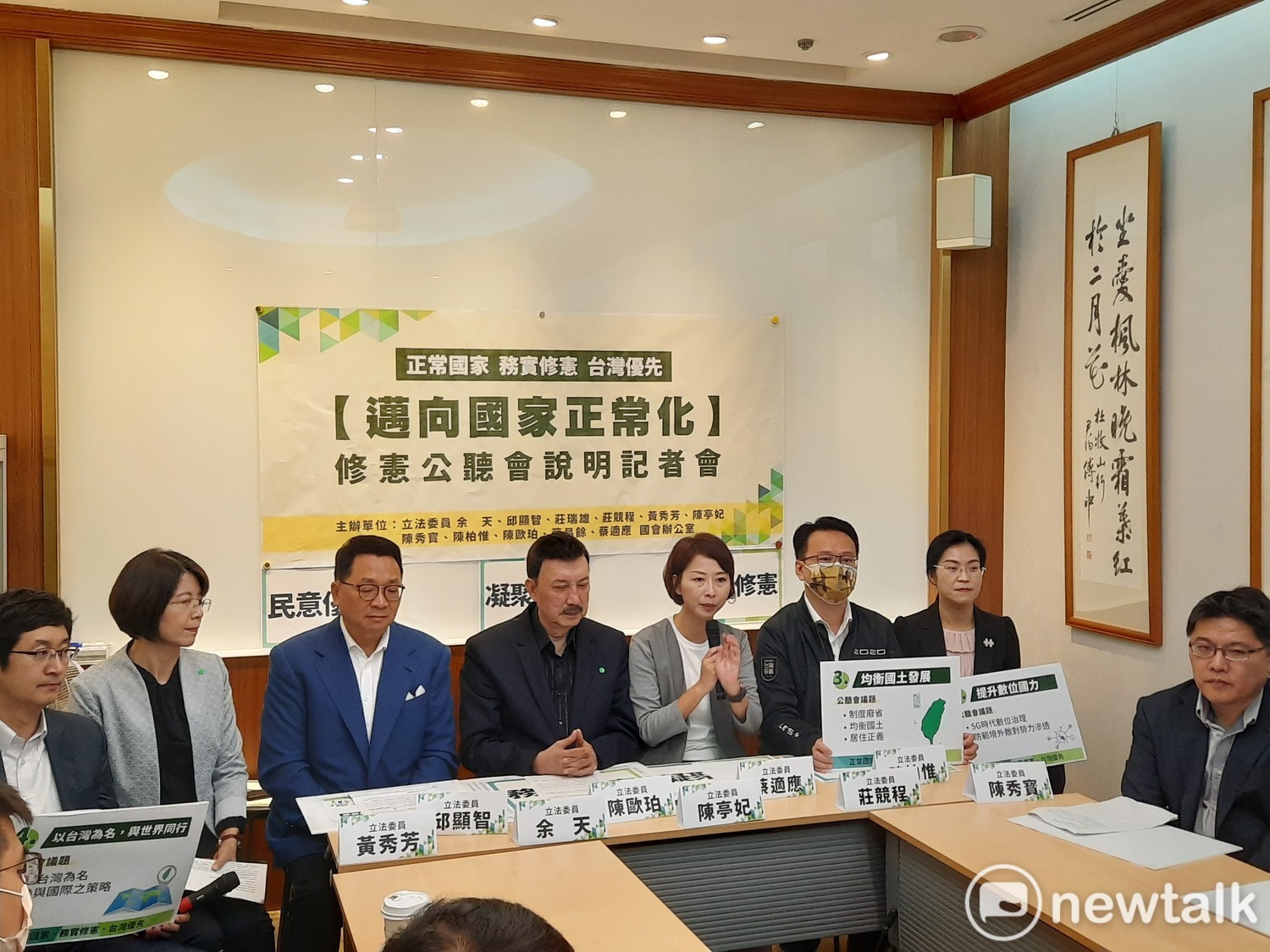 正國會立委推修憲「讓國家正常化」 辦4場公聽會凝聚共識