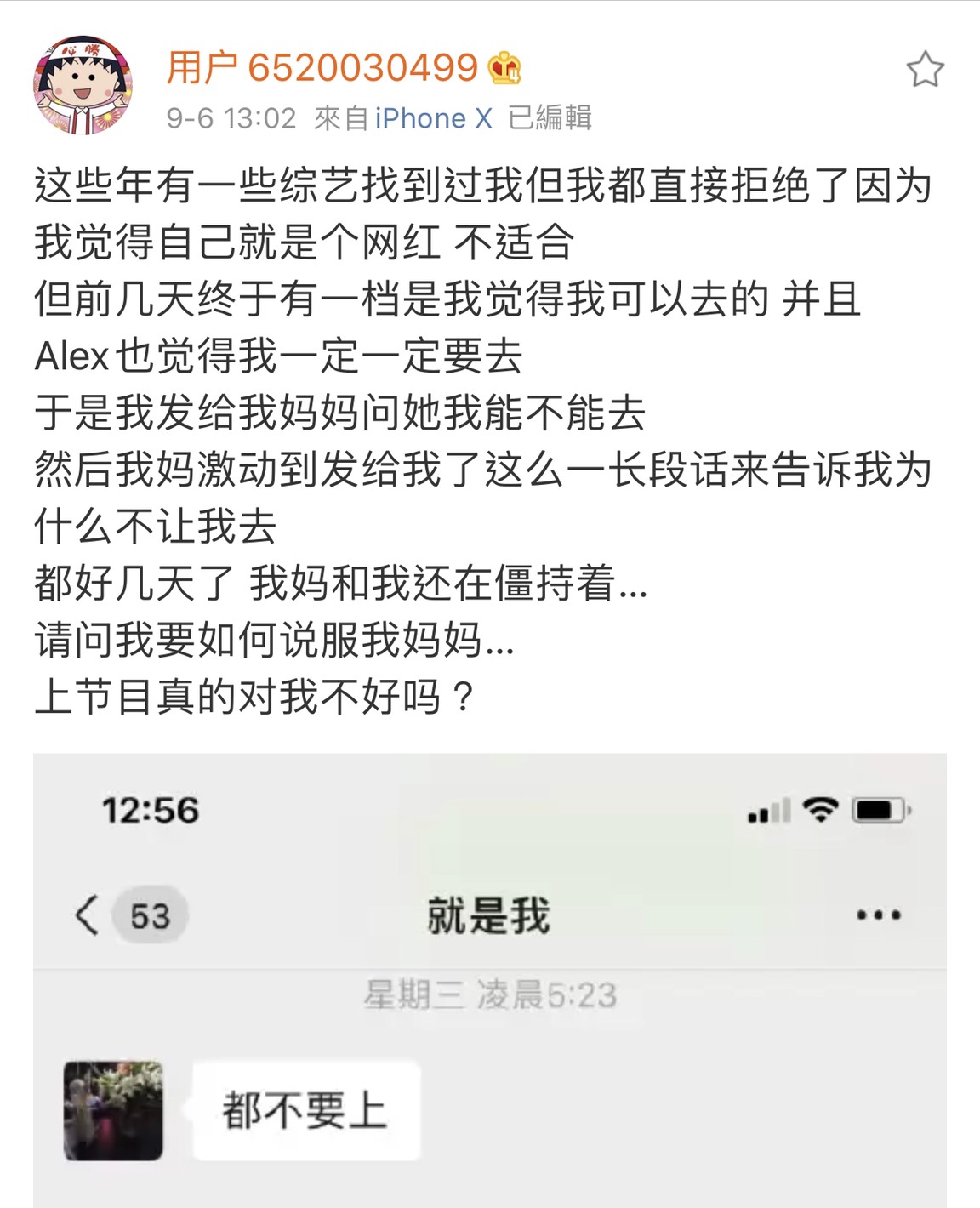周揚青在9月初時,就有發文透漏有綜藝節目來找自己。 圖:翻攝微博 周揚青在9月初時,就有發文透漏有綜藝節目來找自己。 圖:翻攝微博