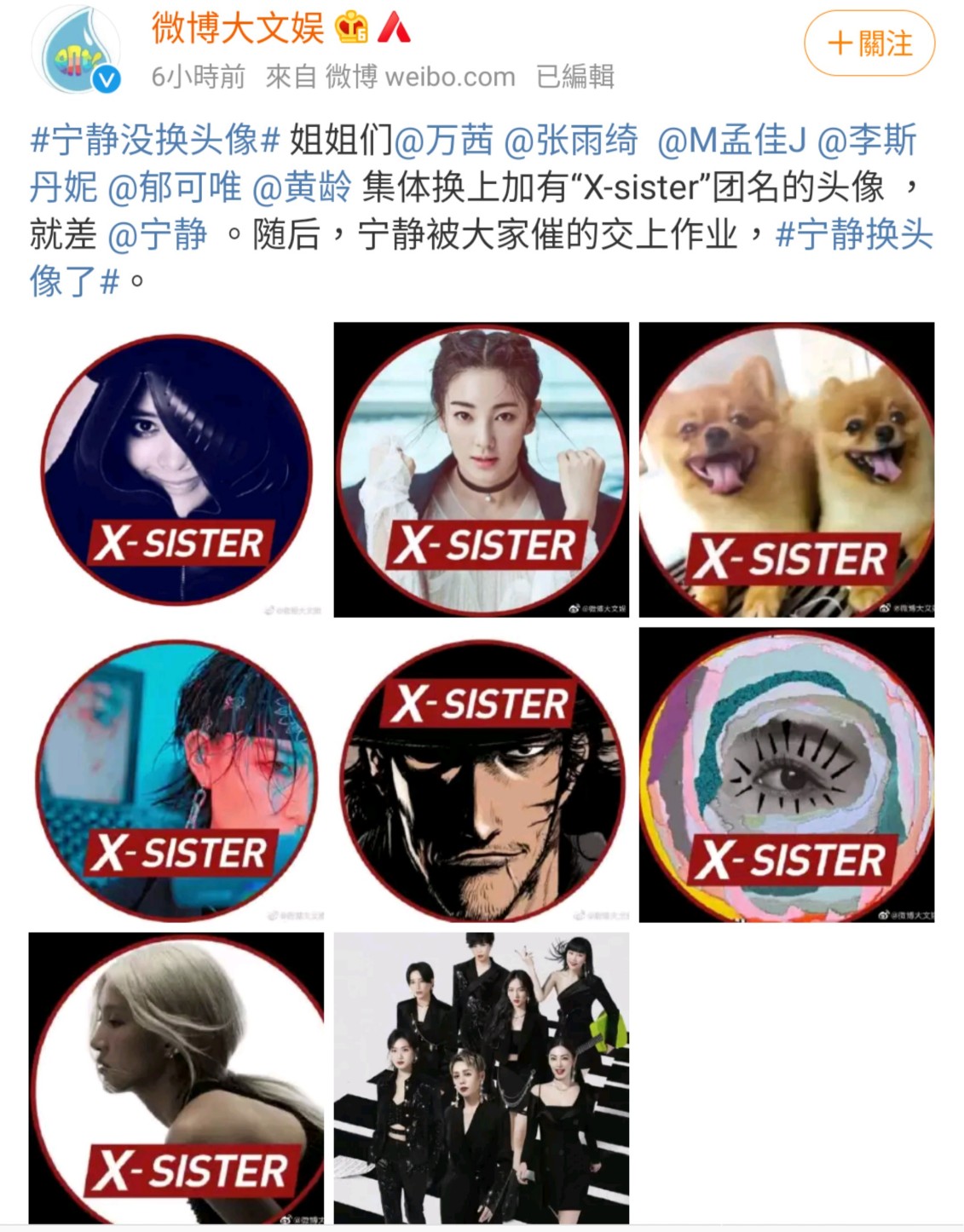 寧靜因慢換頭像被罵上熱搜。 圖:翻攝自微博大文娛微博 寧靜因慢換頭像被罵上熱搜。 圖:翻攝自微博大文娛微博
