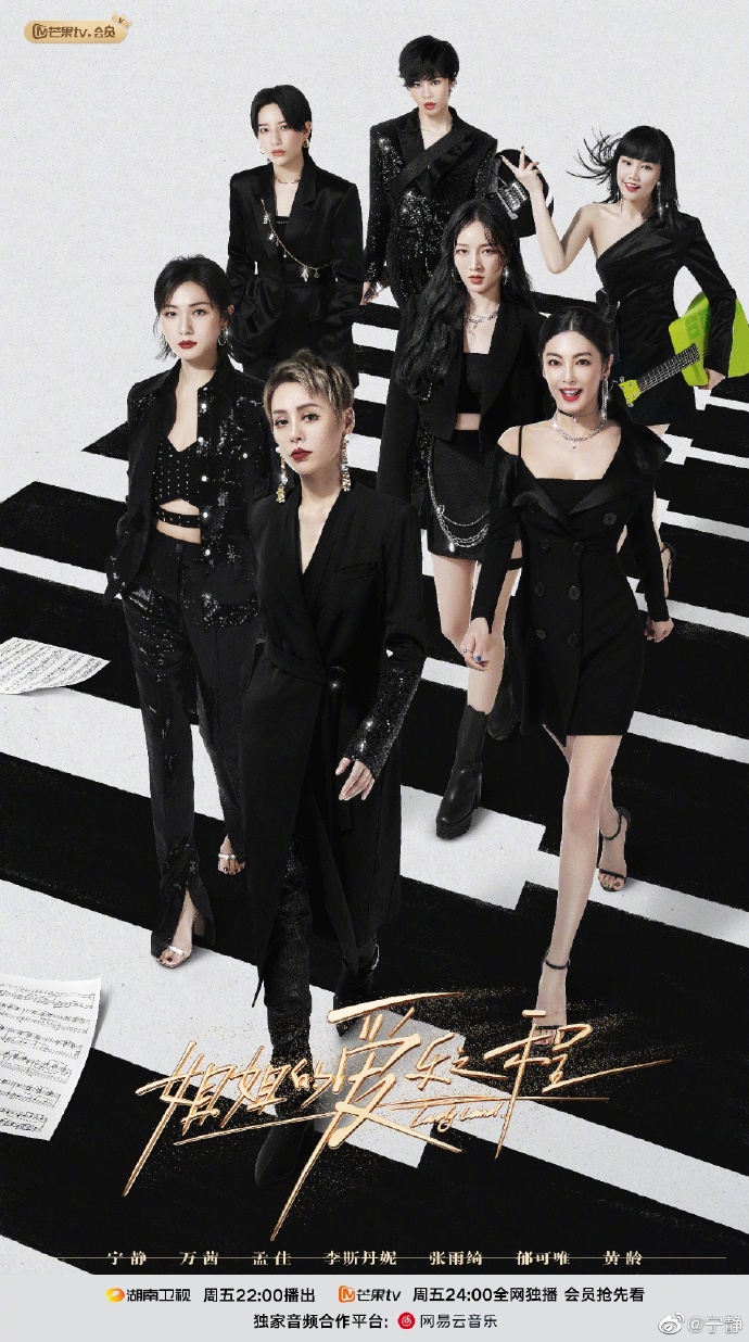 近日即將推出團綜《姐姐的愛樂之程》,並官宣了團名「X-sister」。 圖:翻攝自寧靜微博 近日即將推出團綜《姐姐的愛樂之程》,並官宣了團名「X-sister」。 圖:翻攝自寧靜微博