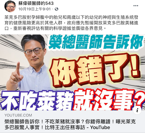 自稱榮總醫生  主張萊劑空氣裡吸得到！高雄榮總：蘇偉碩早已非員工