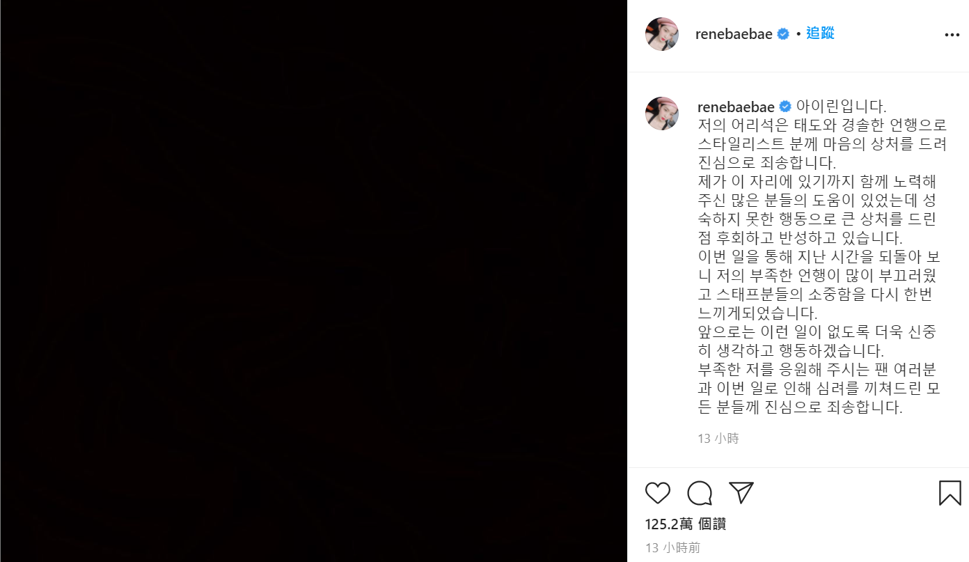 Irene道歉全文。 圖:截圖自Irene IG Irene道歉全文。 圖:截圖自Irene IG