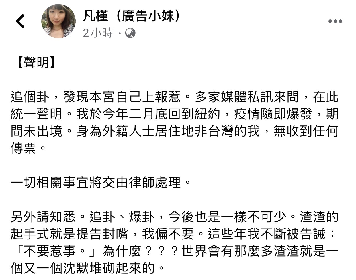廣告小妹聲明全文。 圖:翻攝臉書粉絲專頁 廣告小妹聲明全文。 圖:翻攝臉書粉絲專頁