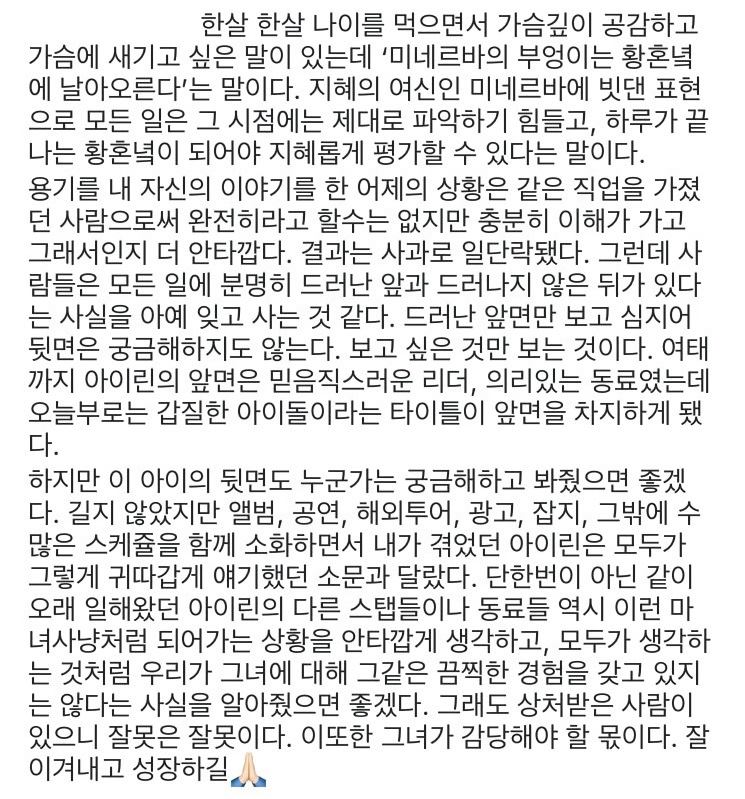 造型師發文幫Irene說話。 圖:翻攝自韓網 造型師發文幫Irene說話。 圖:翻攝自韓網