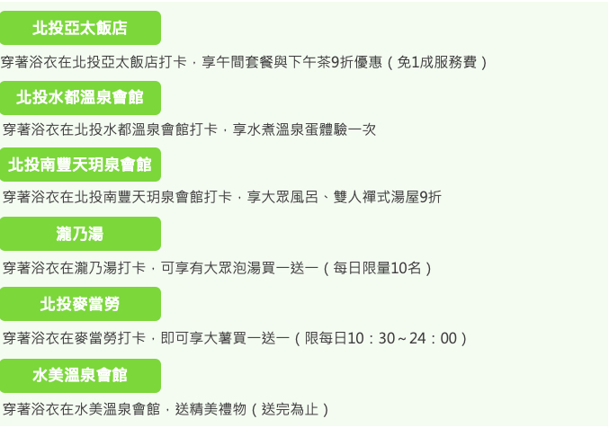 穿著浴衣在水美溫泉會館,送精美禮物(送完為止) 圖:取自台北溫泉發展協會 穿著浴衣在水美溫泉會館,送精美禮物(送完為止) 圖:取自台北溫泉發展協會