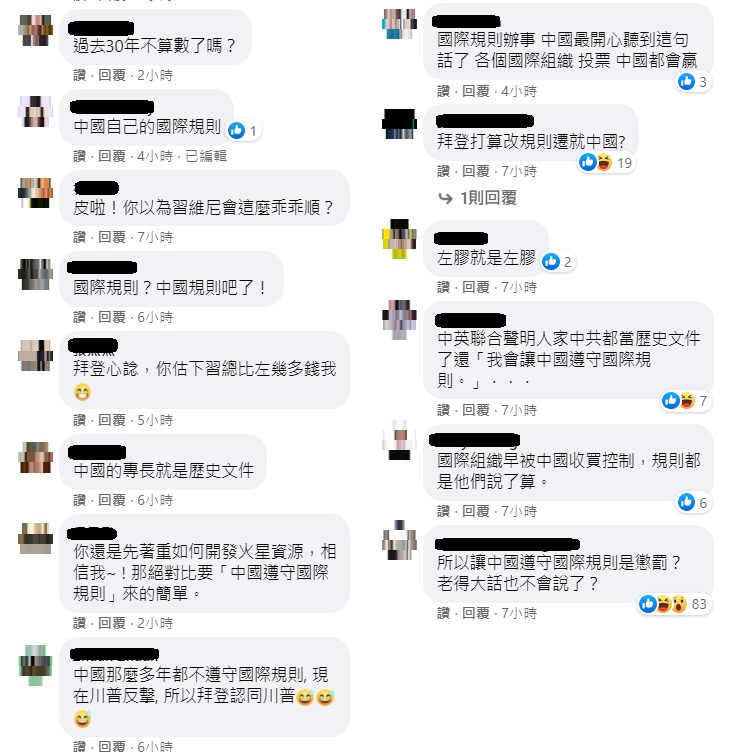 拜登聲稱要讓中國遵守國際規則,引發網友質疑。 圖 : 翻攝自臉書 拜登聲稱要讓中國遵守國際規則,引發網友質疑。 圖 : 翻攝自臉書