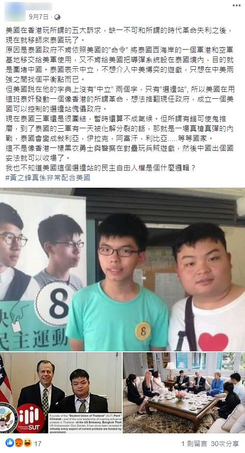 關於美國煽動泰國學運的第二個版本假訊息。 圖:翻攝自台灣事實查核中心 關於美國煽動泰國學運的第二個版本假訊息。 圖:翻攝自台灣事實查核中心