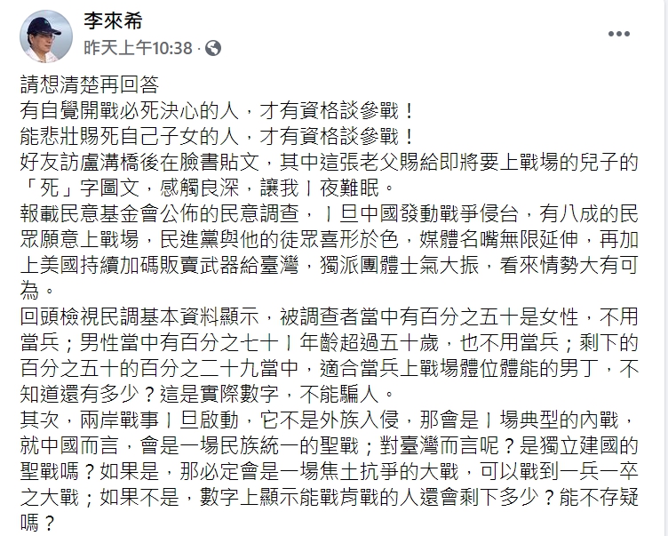 全國公務人員協會前理事長李來希在臉書表示「為誰而戰?」 圖 : 翻譯自李來希臉書 全國公務人員協會前理事長李來希在臉書表示「為誰而戰?」 圖 : 翻譯自李來希臉書