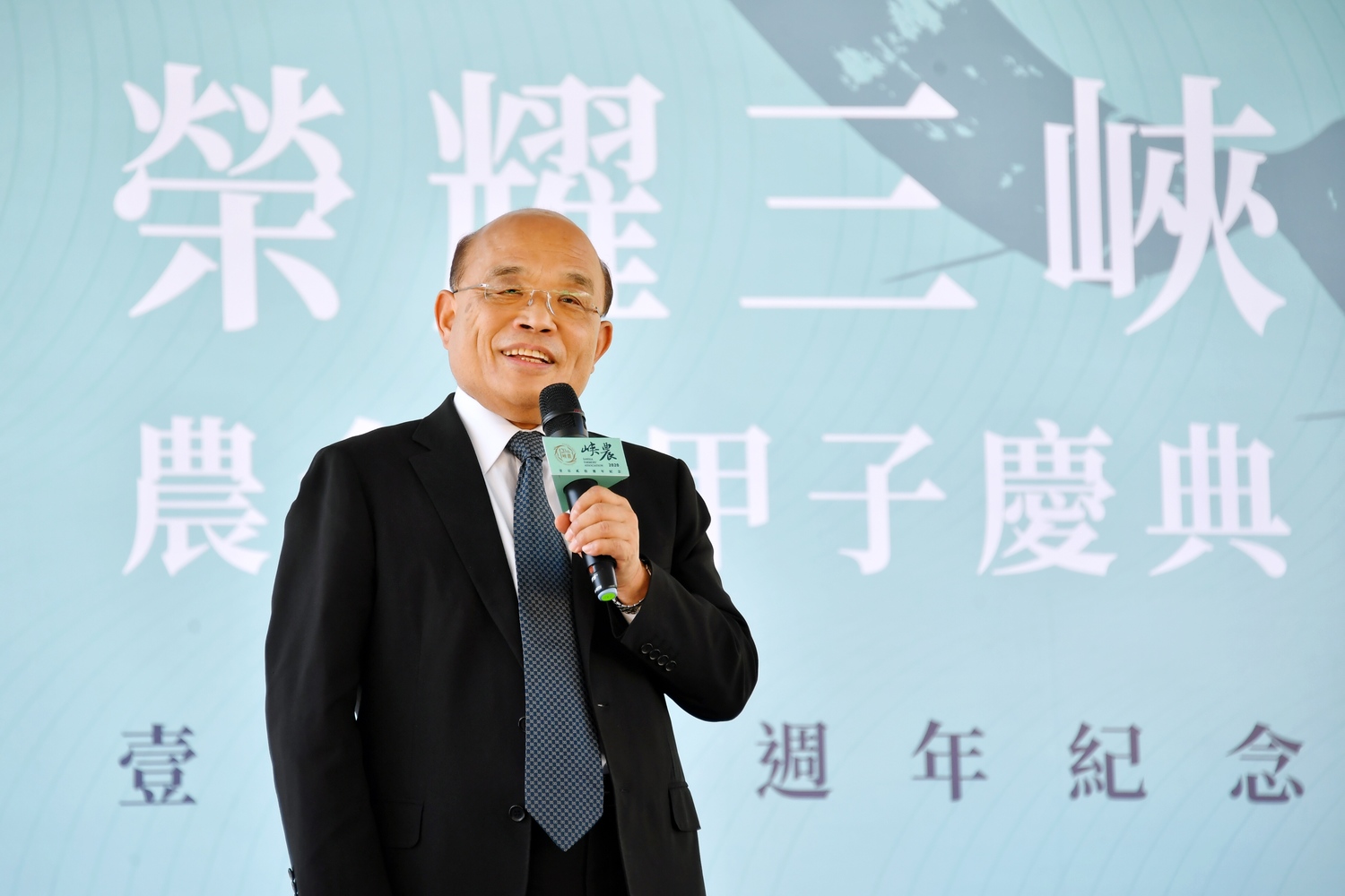 蘇院長今(25)日上午出席新北市三峽區農會「榮耀三峽.農會雙甲子慶典」開幕式。 圖:行政院/提供( 蘇院長今(25)日上午出席新北市三峽區農會「榮耀三峽.農會雙甲子慶典」開幕式。 圖:行政院/提供(