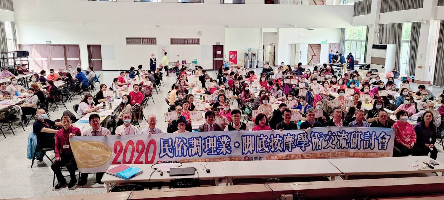 社團法人中華民國腳底按摩協會10月25日假臺中市勞工服務中心舉辦2020民俗調理業/腳底按摩學術交流研討會。 圖:主辦單位/提供 社團法人中華民國腳底按摩協會10月25日假臺中市勞工服務中心舉辦2020民俗調理業/腳底按摩學術交流研討會。 圖:主辦單位/提供