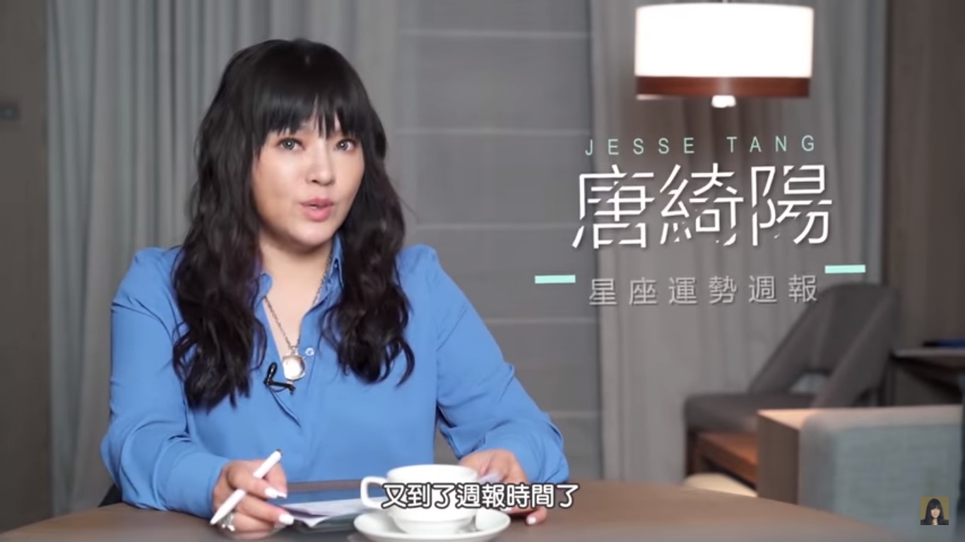 星座專家唐綺陽分析本週10月26日至11月1日星象運行與對個別星座影響。 圖:翻攝自YouTube 星座專家唐綺陽分析本週10月26日至11月1日星象運行與對個別星座影響。 圖:翻攝自YouTube