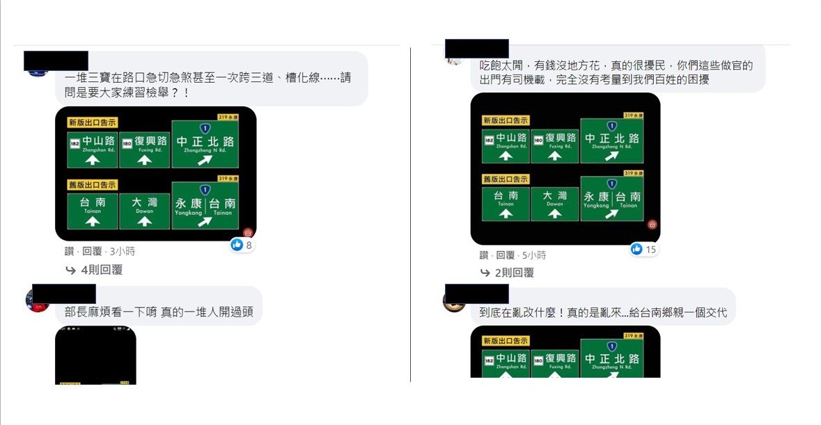 民眾留言表示台南交流道改標示讓人一頭霧水。 圖:截圖自林佳龍臉書 民眾留言表示台南交流道改標示讓人一頭霧水。 圖:截圖自林佳龍臉書