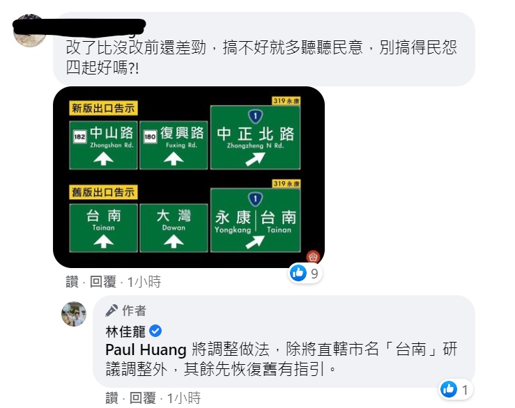 交通部長林佳龍也親自回覆留言。 圖:截圖自林佳龍臉書 交通部長林佳龍也親自回覆留言。 圖:截圖自林佳龍臉書