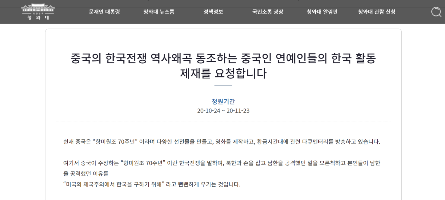 韓團中國成員紀念「抗美援朝」！韓網請願制裁：不准再來賺錢
