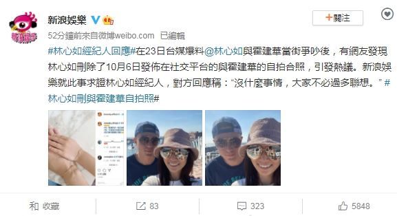 林心如霍建華婚變傳聞,已求證林心如經紀人。 圖:翻攝自新浪娛樂微博 林心如霍建華婚變傳聞,已求證林心如經紀人。 圖:翻攝自新浪娛樂微博