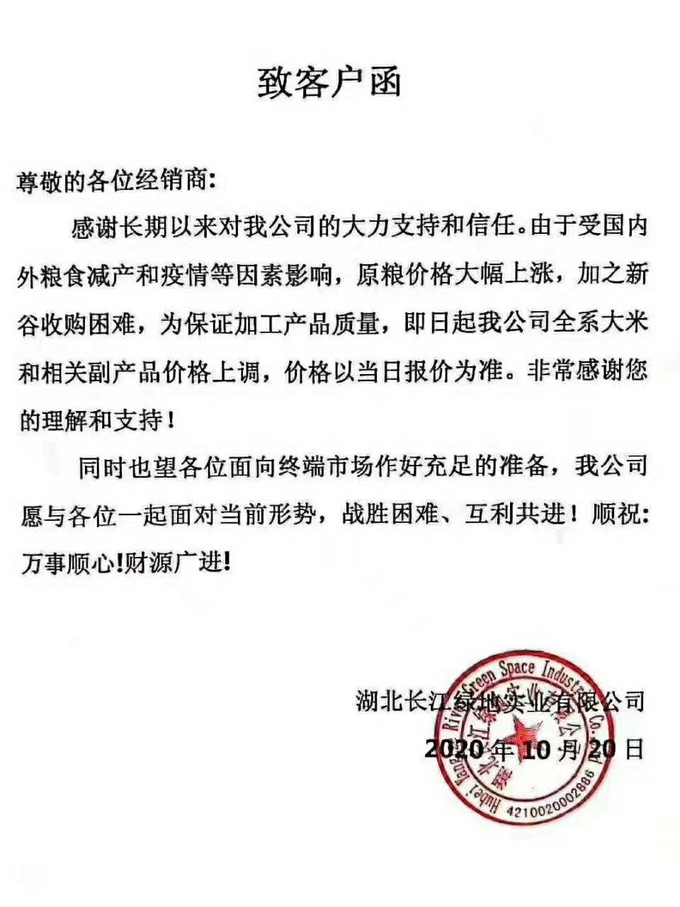 網友在推特貼出中國米業公司發出因糧食減產價格上漲的通知。 圖:翻攝自默默推特 網友在推特貼出中國米業公司發出因糧食減產價格上漲的通知。 圖:翻攝自默默推特