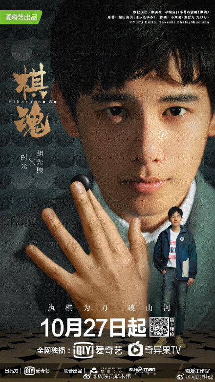 胡先煦新劇《棋魂》,飾演男主角「時光」。 圖:翻攝自放映員郝木偉微博 胡先煦新劇《棋魂》,飾演男主角「時光」。 圖:翻攝自放映員郝木偉微博