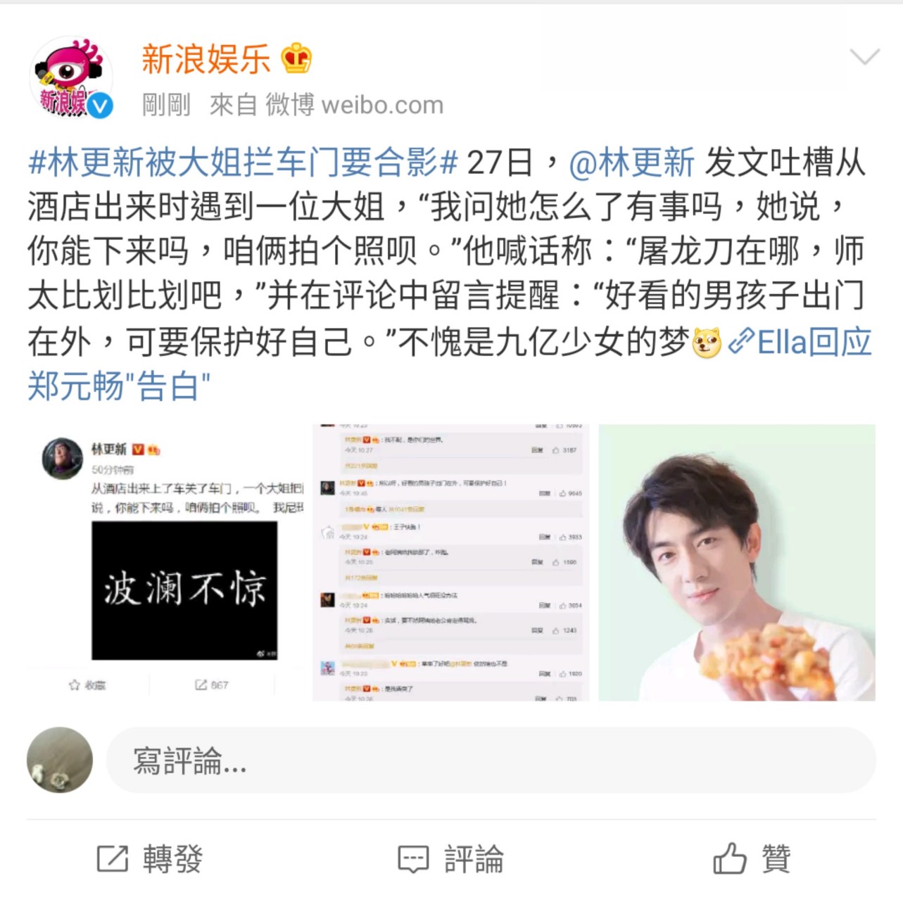 林更新今日發微博吐槽一位大媽粉絲,沙雕行徑引發網友熱議。 圖:翻攝自崊浪娛樂微博 林更新今日發微博吐槽一位大媽粉絲,沙雕行徑引發網友熱議。 圖:翻攝自崊浪娛樂微博