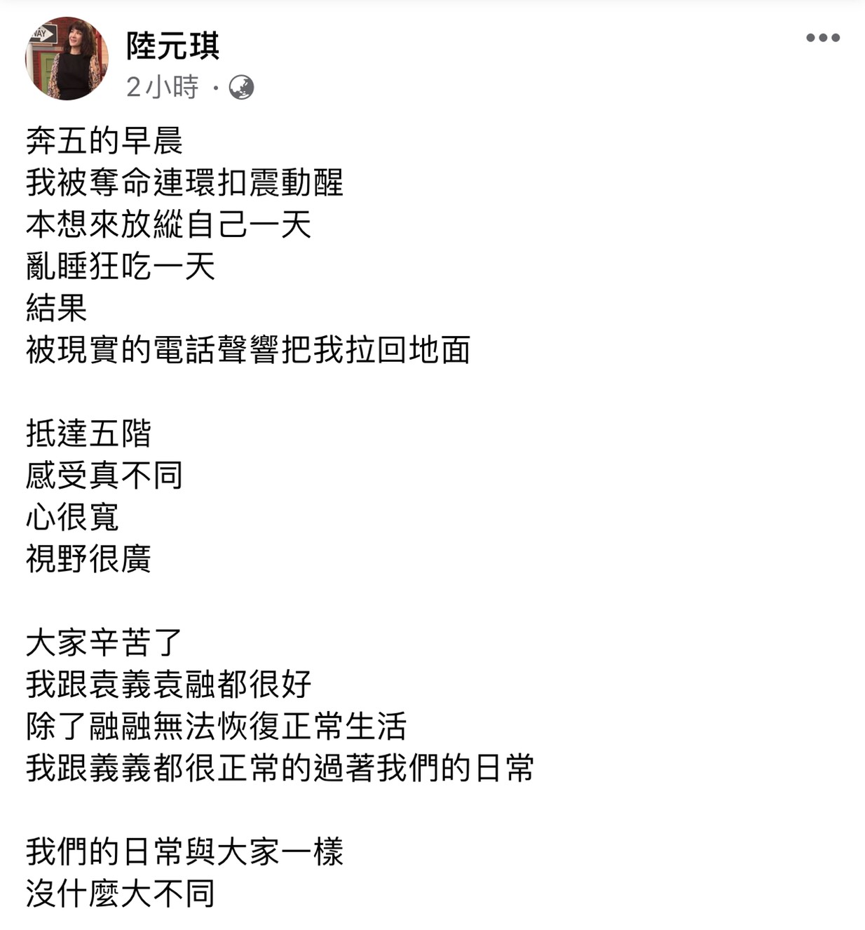 袁惟仁前妻陸元琪今天發文全文。 圖:翻攝臉書粉絲專頁 袁惟仁前妻陸元琪今天發文全文。 圖:翻攝臉書粉絲專頁