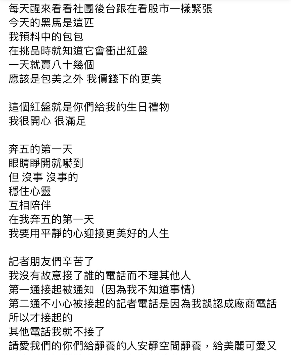 全文中她表示自己要用平靜的心迎接奔5的第一天。 圖:翻攝臉書粉絲專頁 全文中她表示自己要用平靜的心迎接奔5的第一天。 圖:翻攝臉書粉絲專頁