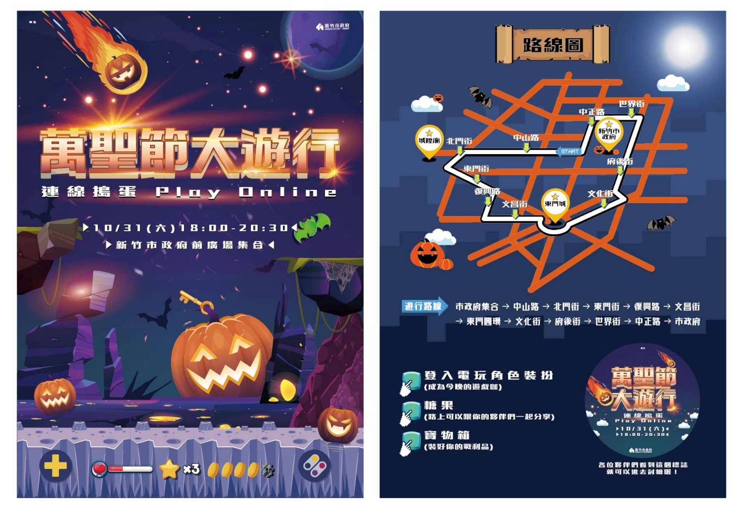 遊行時間與路線。 圖:新竹市政府/提供 遊行時間與路線。 圖:新竹市政府/提供