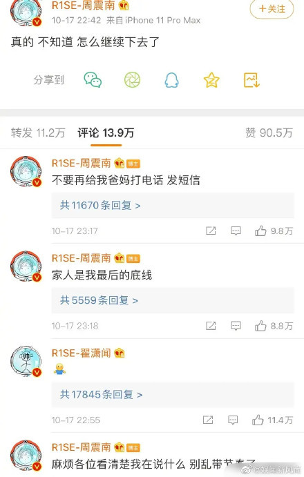 周震南本月17日所發的微博貼文,事後秒刪。 圖:翻攝自微博 周震南本月17日所發的微博貼文,事後秒刪。 圖:翻攝自微博