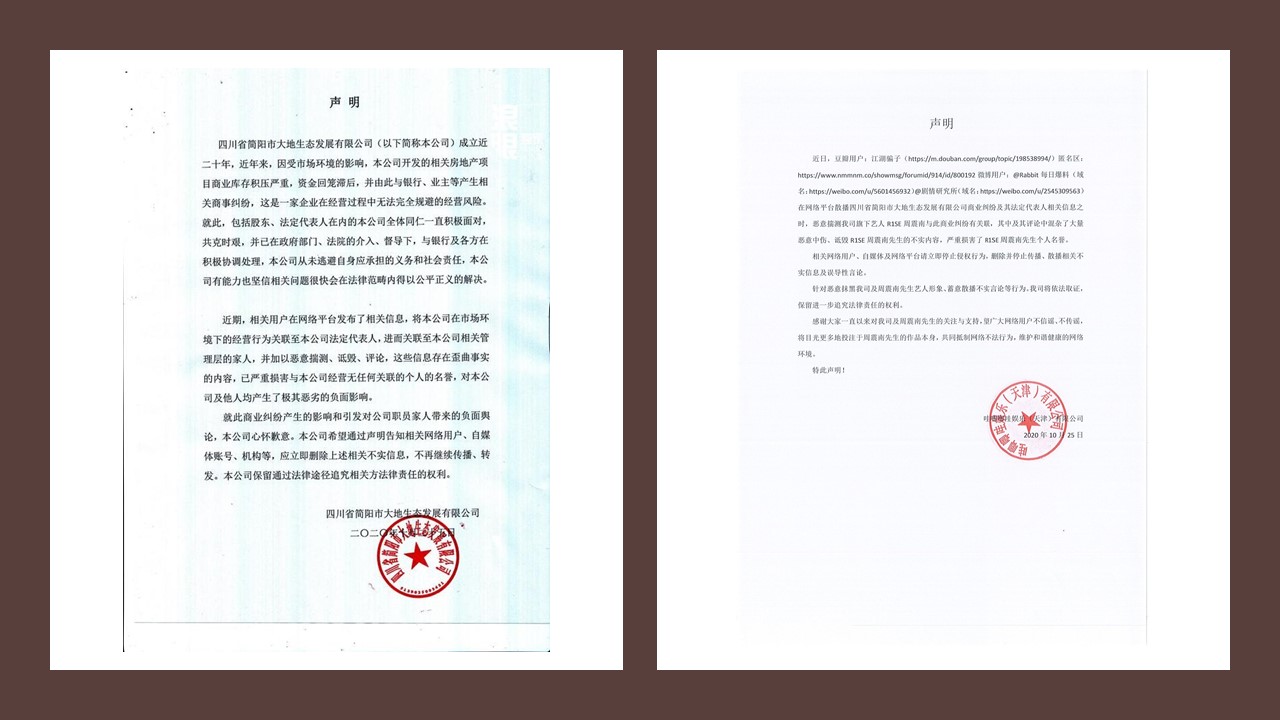 周震南父親與經紀公司於本月25日發表聲明。 圖:翻攝自微博 周震南父親與經紀公司於本月25日發表聲明。 圖:翻攝自微博