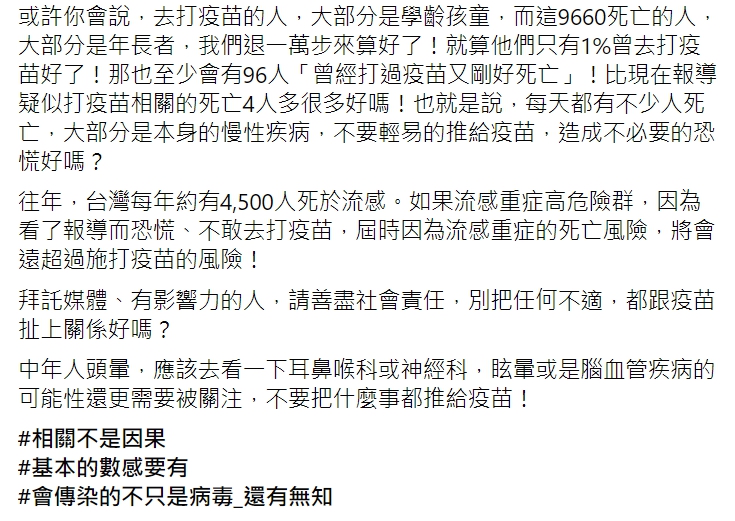 陳志金回嗆吳宗憲「別把任何不適,都跟疫苗扯上關係好嗎?」 圖 : 翻攝自Icu醫生陳志金 臉書 陳志金回嗆吳宗憲「別把任何不適,都跟疫苗扯上關係好嗎?」 圖 : 翻攝自Icu醫生陳志金 臉書