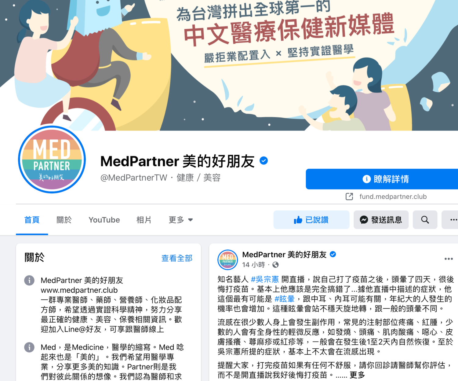醫護專業粉專「MedPartner 美的好朋友」則認為,基本上吳宗憲應該是完全搞錯,據描述他應是暈眩症需要盡快就醫。 圖:翻攝自MedPartner 美的好朋友粉專 醫護專業粉專「MedPartner 美的好朋友」則認為,基本上吳宗憲應該是完全搞錯,據描述他應是暈眩症需要盡快就醫。 圖:翻攝自MedPartner 美的好朋友粉專