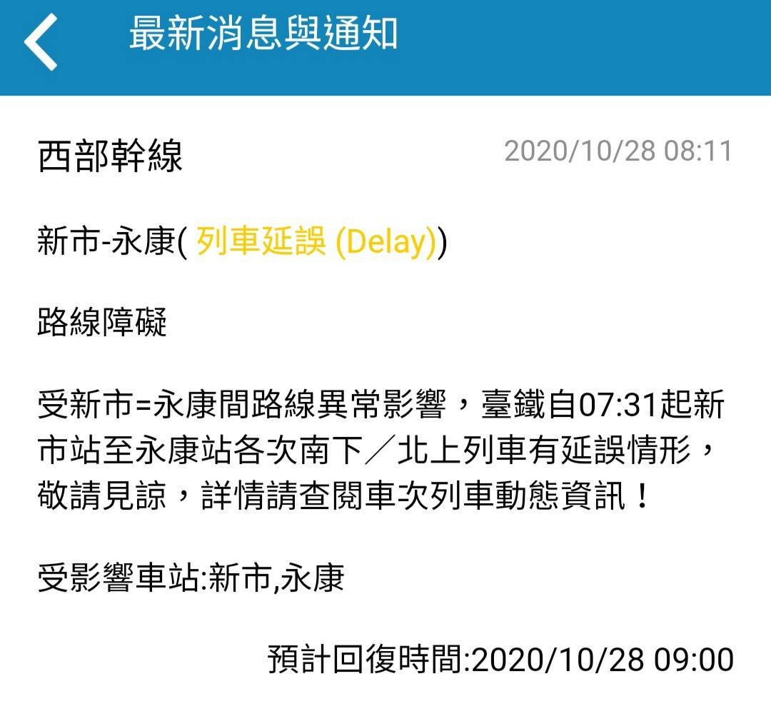 今日台鐵新巿=永康再傳斷軌19公分,路線異常3小時,經過封線搶修,目前已經恢復正常通車。 圖:台鐵局/提供 今日台鐵新巿=永康再傳斷軌19公分,路線異常3小時,經過封線搶修,目前已經恢復正常通車。 圖:台鐵局/提供