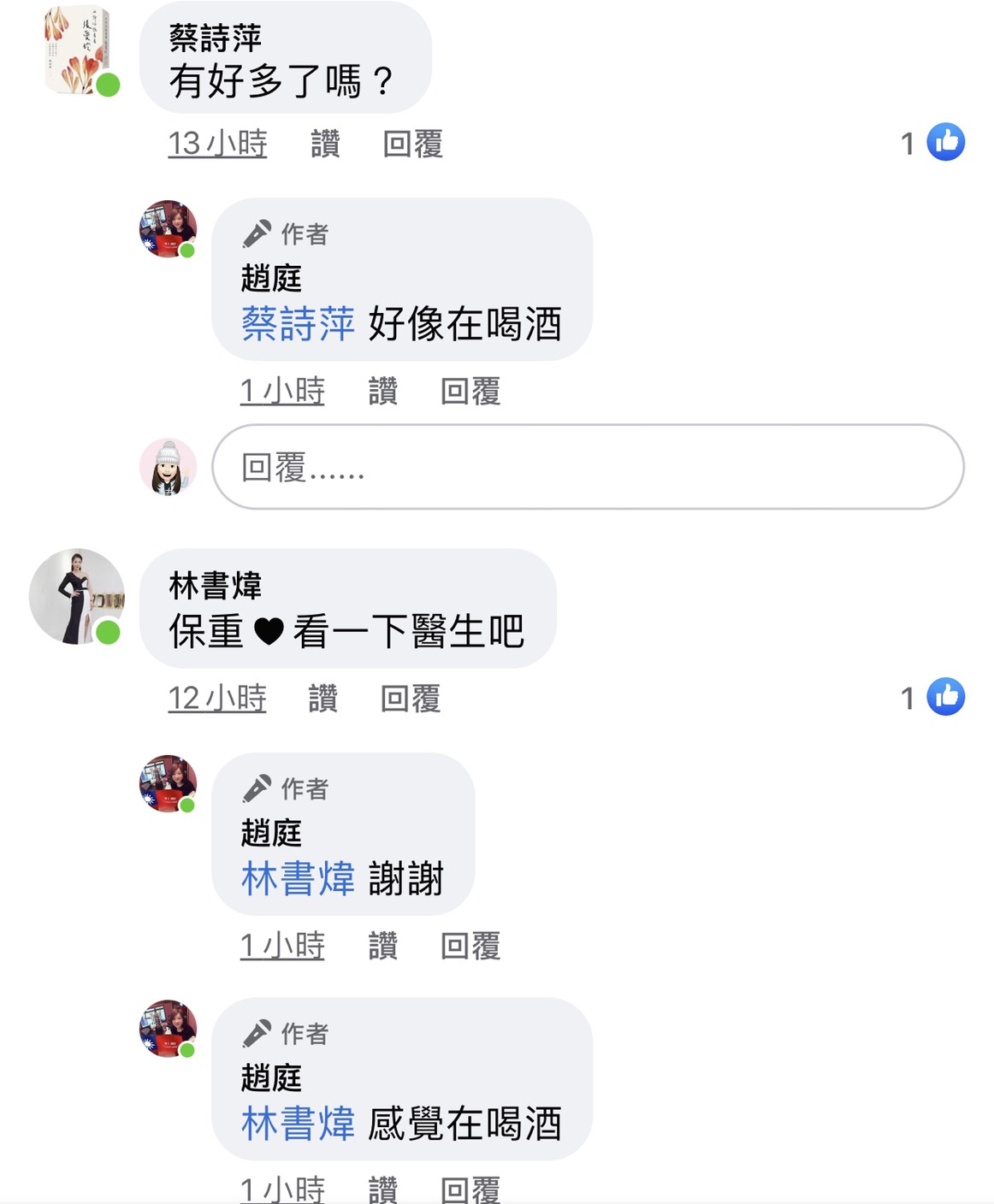 不少趙庭的好友在底下留言關心,趙庭則說打完後的不適症狀像在喝酒。 圖:翻攝臉書粉絲專頁 不少趙庭的好友在底下留言關心,趙庭則說打完後的不適症狀像在喝酒。 圖:翻攝臉書粉絲專頁