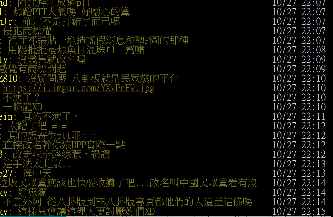 PTT鄉民一面倒罵翻民眾黨 圖:擷取自PTT PTT鄉民一面倒罵翻民眾黨 圖:擷取自PTT