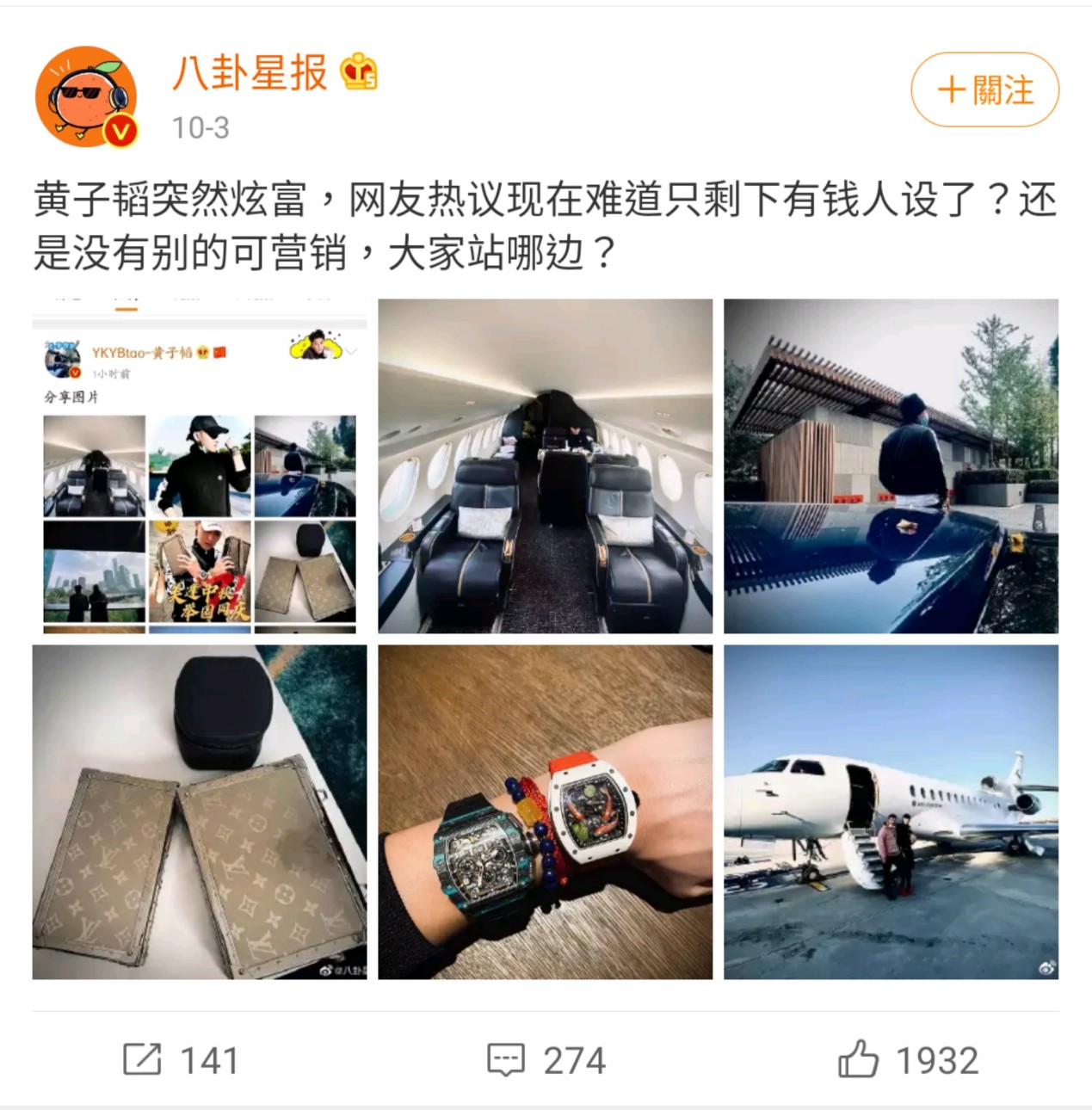 黃子韜被網友質疑炫富。 圖:翻攝自八卦星報微博 黃子韜被網友質疑炫富。 圖:翻攝自八卦星報微博