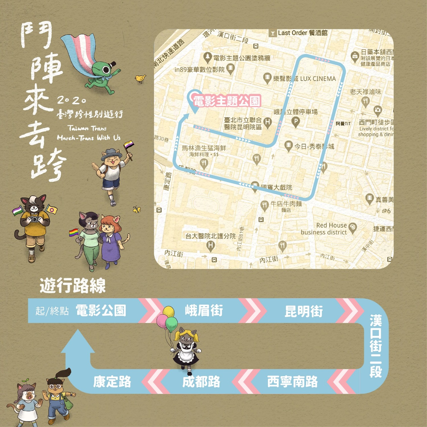 跨性別遊行特別選在西門商圈,要讓所有在西門町逛街的民眾,看到台灣支持跨性別社群的聲音與努力。 圖:翻攝自台灣同志諮詢熱線協會臉書 跨性別遊行特別選在西門商圈,要讓所有在西門町逛街的民眾,看到台灣支持跨性別社群的聲音與努力。 圖:翻攝自台灣同志諮詢熱線協會臉書