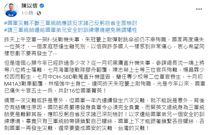 國民黨不分區立委陳以信臉書發文。 圖 : 取自陳以信臉書。 國民黨不分區立委陳以信臉書發文。 圖 : 取自陳以信臉書。