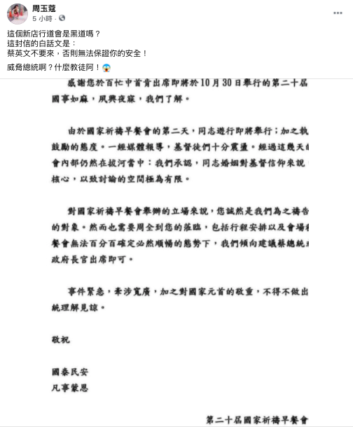 周玉蔻痛批公開信根本在威脅總統。 圖:翻攝自周玉蔻臉書 周玉蔻痛批公開信根本在威脅總統。 圖:翻攝自周玉蔻臉書
