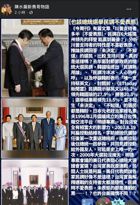 陳水扁31日稍早臉書貼文。 圖:翻攝自陳水扁新勇哥物語臉書 陳水扁31日稍早臉書貼文。 圖:翻攝自陳水扁新勇哥物語臉書