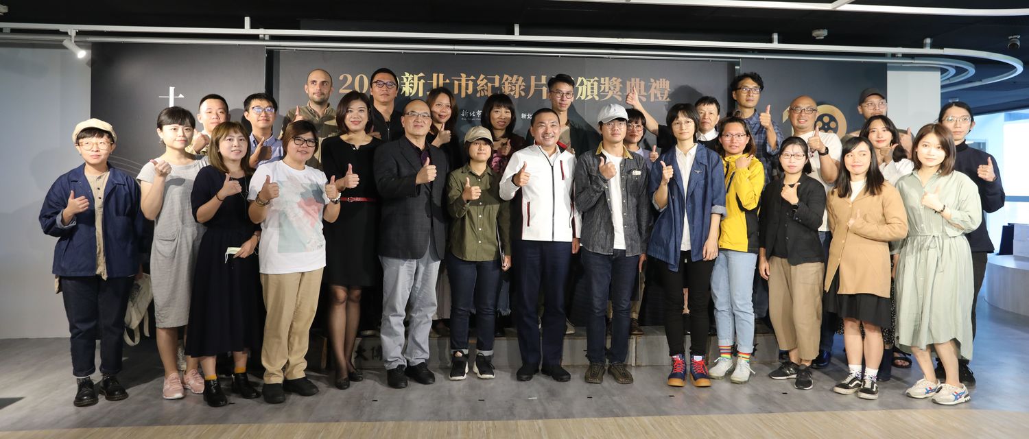 2020新北市紀錄片頒獎典禮,市府、業界專家及參賽者齊聚一堂。 圖:新北市新聞局提供 2020新北市紀錄片頒獎典禮,市府、業界專家及參賽者齊聚一堂。 圖:新北市新聞局提供