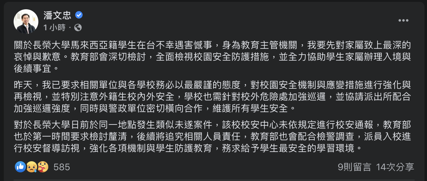 教育部長潘文忠臉書全文。 圖:翻攝自潘文忠臉書 教育部長潘文忠臉書全文。 圖:翻攝自潘文忠臉書
