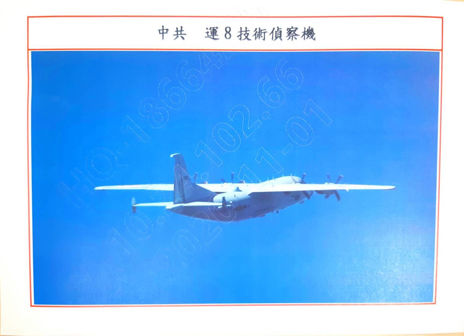 運-8技術偵察機。 圖:國防部/提供 運-8技術偵察機。 圖:國防部/提供