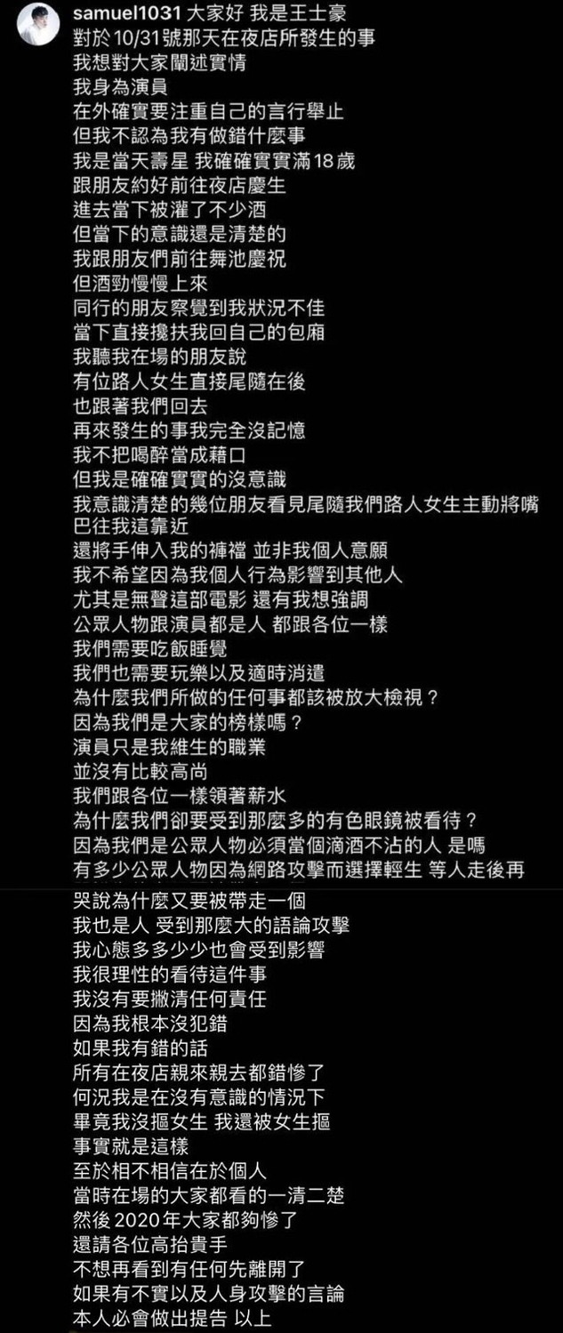 王士豪在IG限時動態解釋當天狀況,但隨即又將文章刪除。 圖:翻攝Instagram 王士豪在IG限時動態解釋當天狀況,但隨即又將文章刪除。 圖:翻攝Instagram