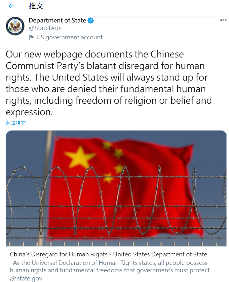 美國務院新設網站記錄中國侵害人權 中方竟嗆：先反省自己